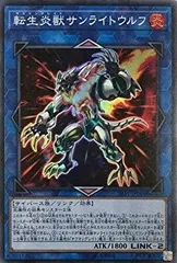 【中古】「未使用品」【シングルカード】SAST)転生炎獣サンライトウルフ/リンク/スーパー/SAST-JP048