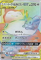 【中古】「未使用品」ポケモンカードゲーム SM9 115/095 イーブイ＆カビゴンGX 無 (HR ハイパーレア) 拡張パック タッグボルト