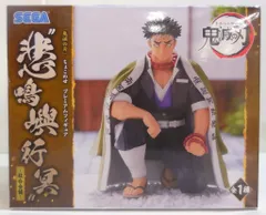 セガ ちょこのせ プレミアムフィギュア 鬼滅の刃 悲鳴嶼行冥 柱合会議