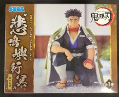 セガ ちょこのせ プレミアムフィギュア 鬼滅の刃 悲鳴嶼行冥 柱合会議