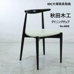 秋田木工 IDC大塚 ダイニングチェア No.0808 曲木 合成皮革 ホワイト