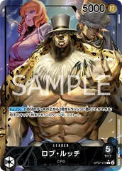 ロブ・ルッチ(L★){黒}〈OP07-079〉[ブースターパック 500年後の未来]