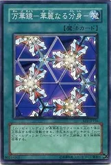 PSA9 万華鏡　華麗なる分身　スタジオダイス版　初期 遊戯王 万華鏡ー華麗なる分身ー初期ウルトラレアスタジオ・ダイス版極美品