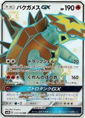 【中古】 ポケモンカードゲーム バクガメスGX SM8B SM8B 212/150 SSRのサムネイル