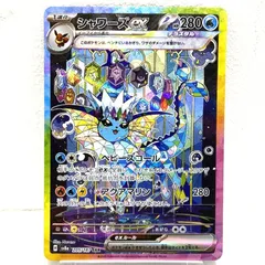 2025年最新】シャワーズexの人気アイテム - メルカリ