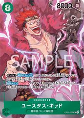 ユースタス・キッドSR パラレル ST10-013 限定収録】【パラレル】ST10-013 ユースタス・キッド SR【プレミアム