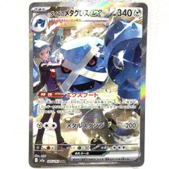 ☆ポケモンカード ダイゴのメタグロスex SAR 245/193 MEGAドリームex