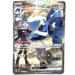 ★ポケモンカード ダイゴのメタグロスex SAR 245/193 MEGAドリームex ポケカ 中古★006649