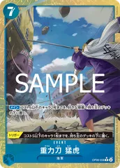 重力刀　猛虎(R★){青}〈OP06-058〉[プレミアムブースター ONE PIECE CARD THE BEST vol.2【PRB-02】]