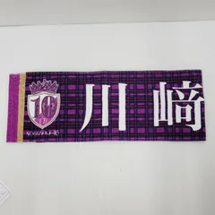 2026年最新】川﨑桜 タオルの人気アイテム - メルカリ