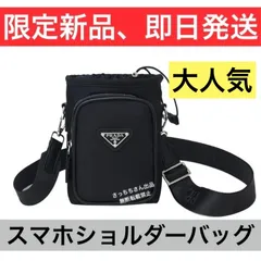 【24時間以内発送】超人気 プラダ　スマホショルダーバッグ プラダ　スマホショルダーバッグ 即購入OK！大人気 【希少】PRADA　スマホショルダーバッグ 数量限定 男女兼用 プラダ リナイロン スマートフォンケース スマホショルダーバッグ トライアングルロゴ