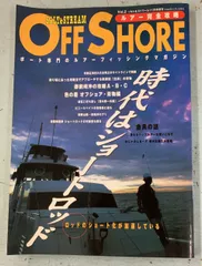 OFF SHORE ルアー完全攻略　ソルト&ストリーム2002年11月号増刊　　時代はショートロッド  　 A086-710