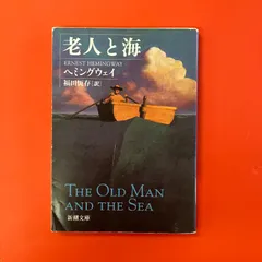 老人と海 ヘミングウェイ　ym_b0_6514