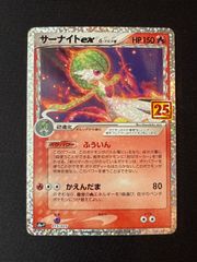サーナイト ex δ プロモカードパック 25th ANNIVERSARY e… - メルカリ