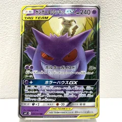 2025年最新】ポケモンカード ゲンガー&ミミッキュgxの人気アイテム