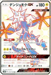 【中古】 ポケモンカードゲーム デンジュモクGX SM8B SM8B 218/150 SSRのサムネイル