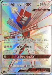 【中古】 ポケモンカードゲーム カミツルギGX SM8B SM8B 235/150 SSRのサムネイル