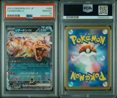 PSA 10 リザードン ex RR 066/108 黒炎の支配者 ポケモンカード