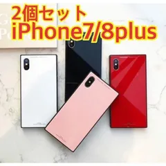 2個セット iPhone7plus 8plusケース スクエア 高品質