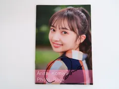 2025年最新】小宮有紗 サインの人気アイテム - メルカリ