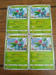 ポケモンカード フシギソウ まとめ処分 S-143