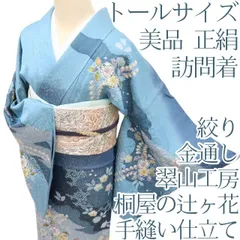 百華❀Y4184◇美品 翠山工房 桐屋の辻が花 金通し 絞り 手縫い仕立て トールサイズ 正絹 訪問着 着物 単品