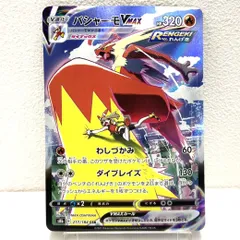 ★ポケモンカード バシャーモVMAX CSR 217/184 ソード＆シールド VMAXクライマックス ポケカ 中古★006652
