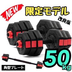 25kg ダンベル A4 可変式 25kg×2個セット 計50kg｜バーベルにもなる角型ダンベル 2個 ダンベルセット 筋トレ バーベル 可変式 計50kg ウエイトトレーニング