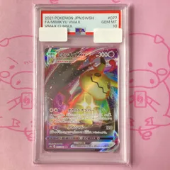 【美品】ミミッキュVMAX（PSA10 RRR