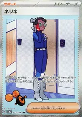 【中古】 ポケモンカードゲーム ネリネ SV8A SV8A 232/187 SAR