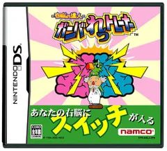 右脳の達人 ガンバれっトレーナー