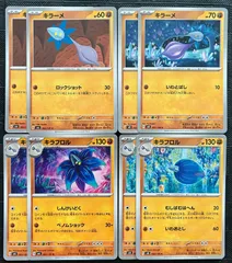 ポケモンカードキラーメ　キラフロル進化ラインまとめ売りのサムネイル