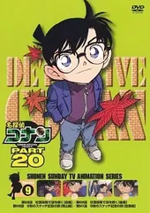 ★【中古】 名探偵コナン PART20 vol．9 [レンタル落ち] [DVD]