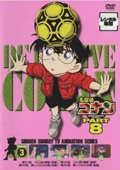 【中古】 名探偵コナン PART8 vol.3 [レンタル落ち] [DVD]