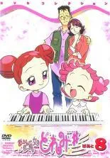 【中古】 おジャ魔女どれみ＃ しゃーぷっ 8 [レンタル落ち] [DVD]