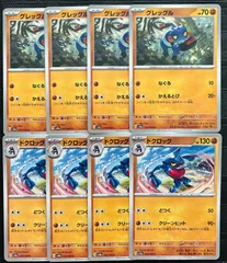 ポケモンカードグレッグル　ドクロッグ進化ラインまとめ売りのサムネイル