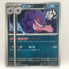 P【ポケカ】ゲンガー(sv3a）２枚セット