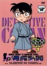 【中古】 名探偵コナン PART1 vol.7 [レンタル落ち] [DVD]