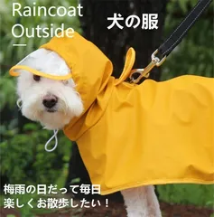レインコート ペットレインコート 犬用 小型犬 中型犬 大型犬 レインコート フード付き リード穴あり 雨服 雨具 ポンチョ ドッグウェア