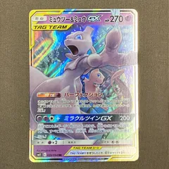【浜館56-1192】 ポケモンカード ポケカ ミュウツー＆ミュウGX SM11 029/094 RR 【中古品】