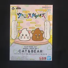 【新品】 バンダイスピリッツ  5068854  クレイモデルキット ウンコスルデイズ   04 クレイモデルキット あにまるうんちセット1 ねこ&