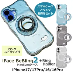 【iFace スマホケースとリングの同色セット】 iFace BeBling2 アイフェイス ビーブリング 2 【2wayストラップ特典付】 iPhone16 16Pro リングホルダー【並行輸入正規品】全3色  波状 magsafe対応