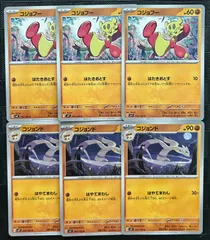 ポケモンカードコジョフー　コジョンド進化ラインまとめ売りのサムネイル