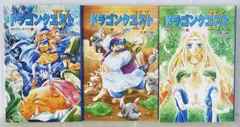 小説 ドラゴンクエスト4 導かれし者たち (ドラゴンクエストノベルズ) 全3巻 - Dragon Quest IV vol.1-3 Novel Complete Set