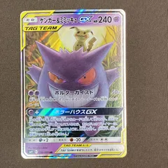 2026年最新】ポケモンカード ゲンガー&ミミッキュgxの人気アイテム