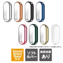 Xiaomi Smart Band 10 / 10 NFC xiaomi band 10 本体 保護 カバー ケース TPU ソフト シャオミ スマートバンド10 Mi Band10 スマートウォッチ アクセサリー Xiaomi Smart Band10のサムネイル