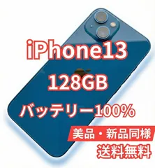 【100%】バッテリー iPhone 13 ブルー 128GB 本体 シムフリー
