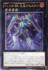 遊戯王 No.105 BK 流星のセスタス レリーフ LTGY-JP051 - メルカリ