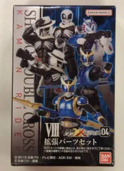 バンダイ 掌動-XX（ダブルクロス） 仮面ライダー04 仮面ライダーシリーズ 拡張パーツセット Ⅷ