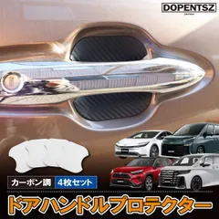 トヨタ車 汎用 ドアハンドルプロテクター 4個セット マグネット 簡単取付 傷防止 保護 カスタム パーツ アクセサリー
